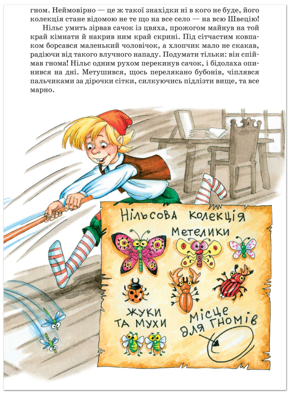Книга Дивовижна подорож Нільса з дикими гусьми - фото 5