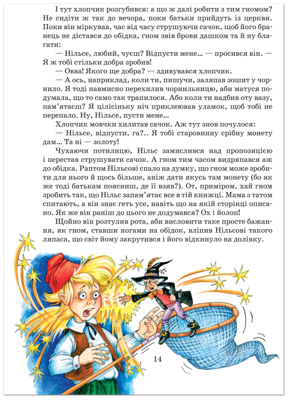 Книга Дивовижна подорож Нільса з дикими гусьми - фото 6