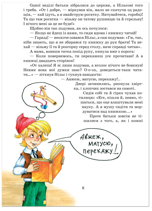 Книга Дивовижна подорож Нільса з дикими гусьми - фото 4