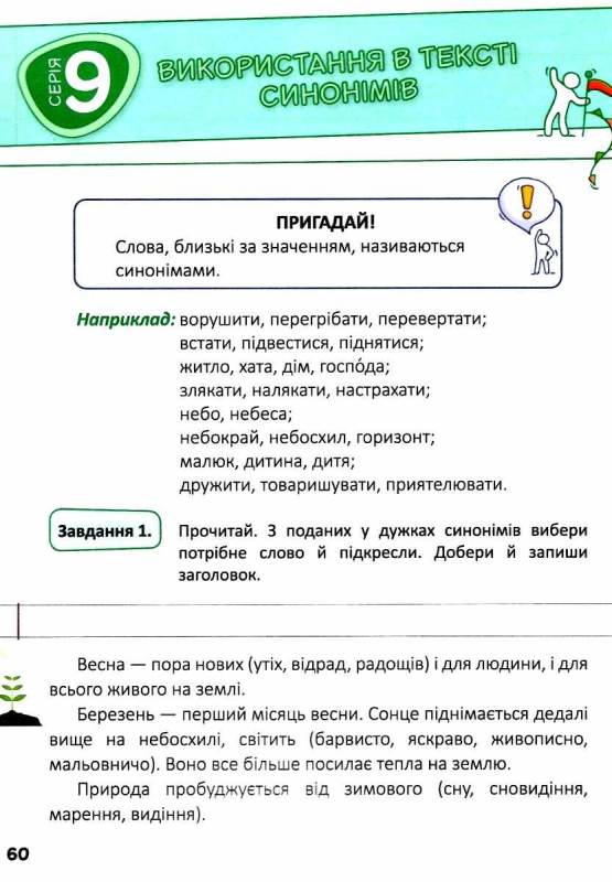 МІЙ ПОМІЧНИК З РОЗВИТКУ МОВЛЕННЯ 4 КЛАС НУШ ЛОГАЧЕВСЬКА С. ЛІТЕРА