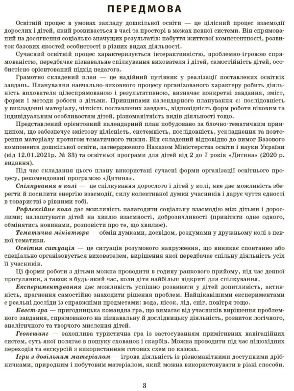 Сучасна дошкільна освіта. Розгорнутий календарний план. ГРУДЕНЬ. Старший вік