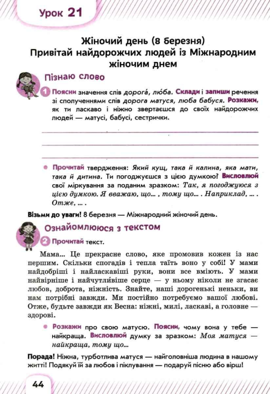 ПОСІБНИК - НАВЧАЄМОСЬ ВИСЛОВЛЮВАТИСЯ. УКРАЇНСЬКА МОВА. 3 КЛ. ВАШУЛЕНКО М.С., ДУБОВИК С.Г. ОСВІТА.