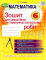 МАТЕМАТИКА 6 КЛАС ЗОШИТ ДЛЯ САМОСТІЙНИХ ТА ТЕМАТИЧНИХ КОНТРОЛЬНИХ РОБІТ О. ІСТЕР ГЕНЕЗА - фото 1