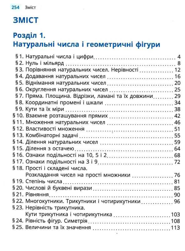 НУШ 5 клас. Математика. Підручник. Бевз В.Г. 978-966-983-344-0