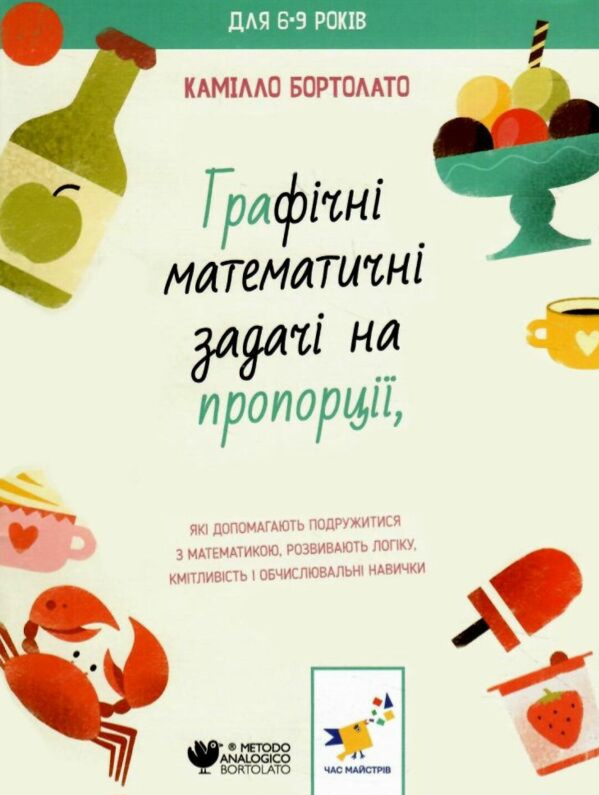 Графічні математичні задачі на пропорції