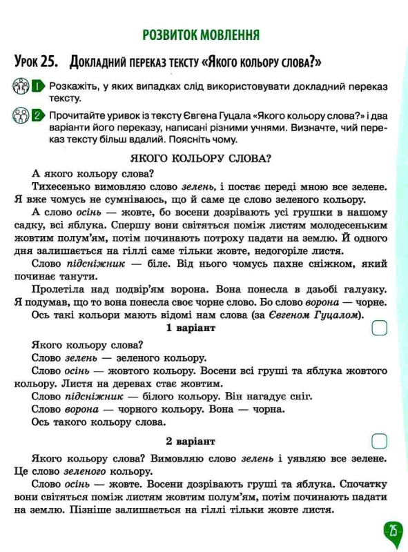 РОБОЧИЙ ЗОШИТ УКРАЇНСЬКА МОВА 4 КЛАС 2 ЧАСТИНА + УРОКИ ІЗ РОЗВИТКУ ЗВ'ЯЗНОГО МОВЛЕННЯ НУШ ВАШУЛЕНКО М. ОСВІТА