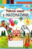 Робочий зошит з математики 4 клас 