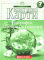 Контурна карта Географія материків і океанів 7 клас - фото 1
