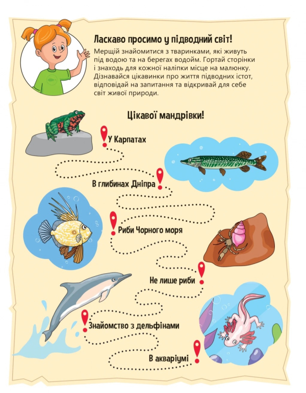 Наліпки для допитливих. Тваринки під водою. 32 наліпки - фото 2