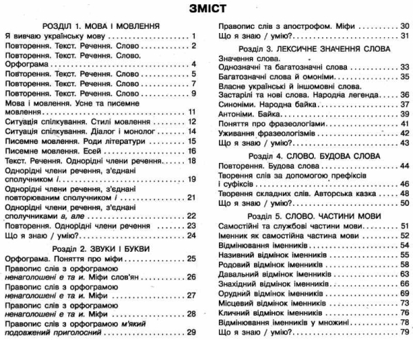 НУШ УКРАЇНСЬКА МОВА ТА ЧИТАННЯ 4 КЛАС ЧАСТИНА 1 РОБОЧИЙ ЗОШИТ ДО ПІДРУЧНИКА БОЛЬШАКОВОЇ РАНОК