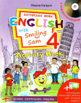 Англійська мова 4 клас 