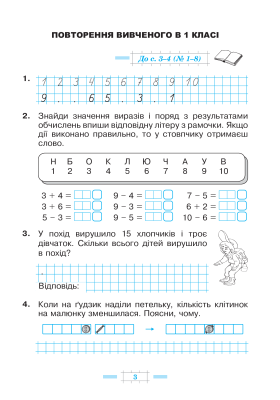 Книга Математика. 2 клас. Робочий зошит. Частина 1