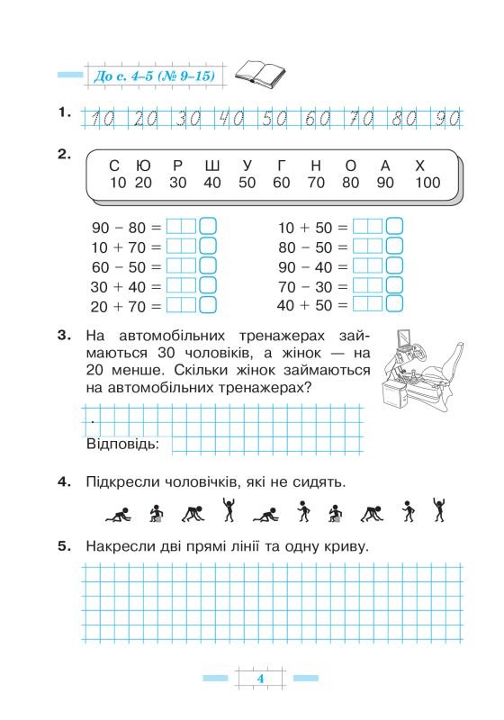 Книга Математика. 2 клас. Робочий зошит. Частина 1