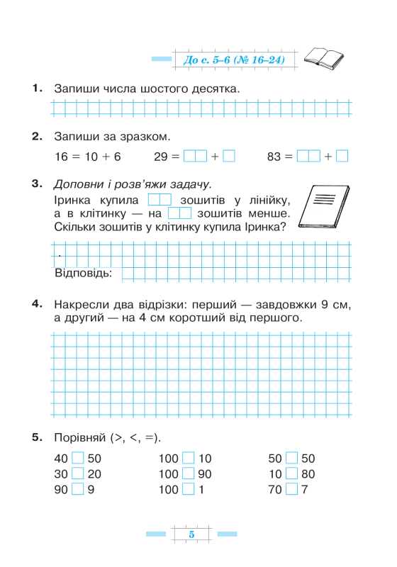 Книга Математика. 2 клас. Робочий зошит. Частина 1