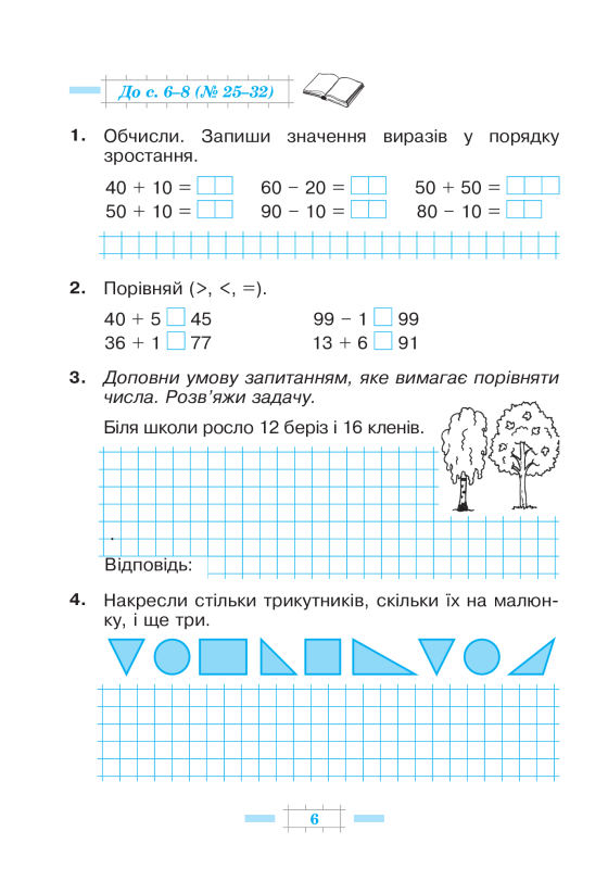 Книга Математика. 2 клас. Робочий зошит. Частина 1