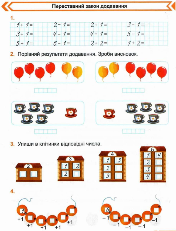 РОБОЧИЙ ЗОШИТ МАТЕМАТИКА 1 КЛАС ЧАСТИНА 2 ДО ПІДРУЧНИКА КОРЧЕВСЬКОЇ О. НУШ КОРЧЕВСЬКА О. ВИД: ПІДРУЧНИКИ І ПОСІБНИКИ