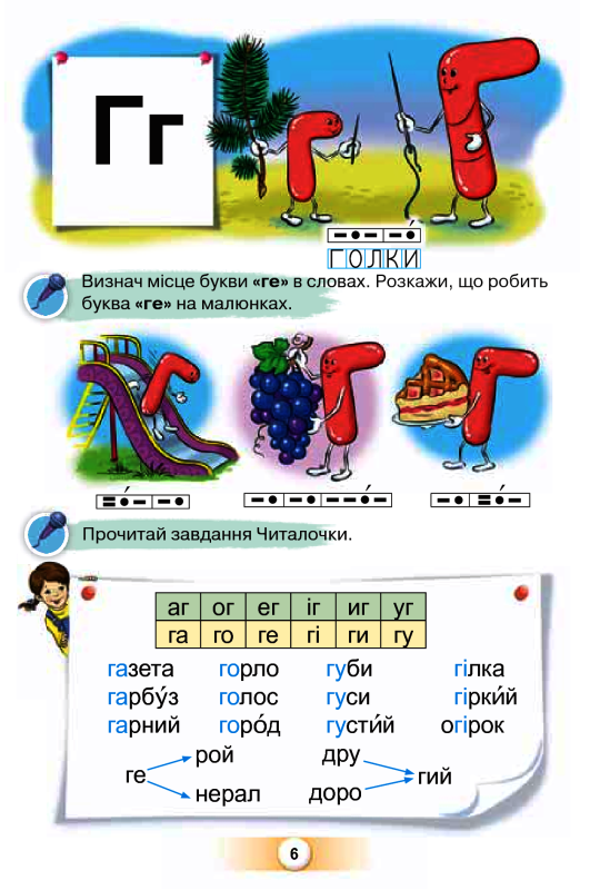 Книга Українська мова. Буквар. 1 клас. Частина 2