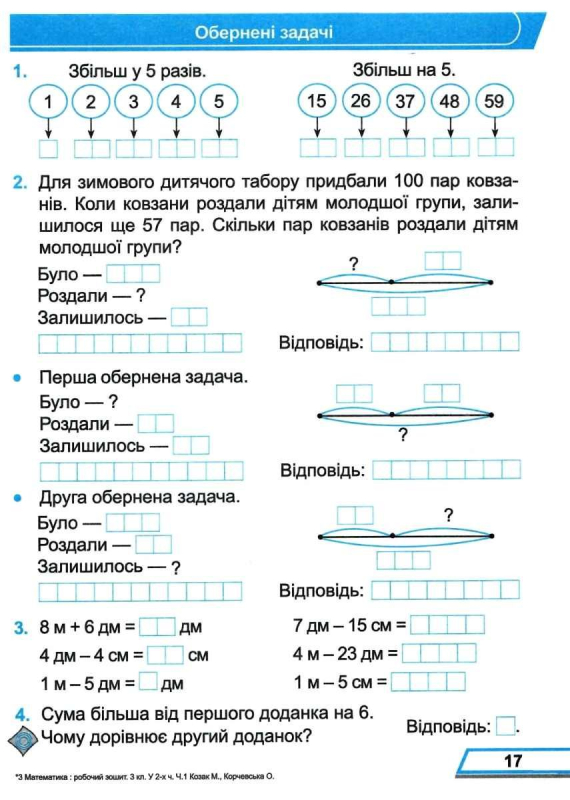 Козак Математика Робочий зошит до підручника Козак 3 клас Частина 1 Підручники і посібники