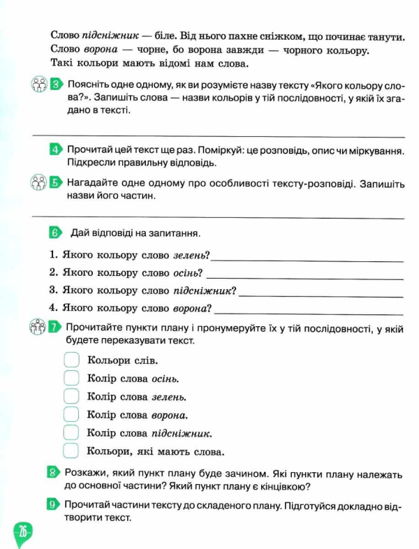 РОБОЧИЙ ЗОШИТ УКРАЇНСЬКА МОВА 4 КЛАС 2 ЧАСТИНА + УРОКИ ІЗ РОЗВИТКУ ЗВ'ЯЗНОГО МОВЛЕННЯ НУШ ВАШУЛЕНКО М. ОСВІТА