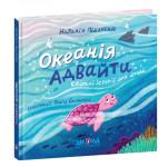 Океанія Адвайти