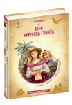 Діти капітана Гранта
