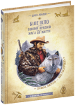 Біле Ікло. Поклик предків. Жага до життя