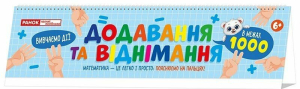 Додавання та віднімання в межах 1000. Роздавальний матеріалі