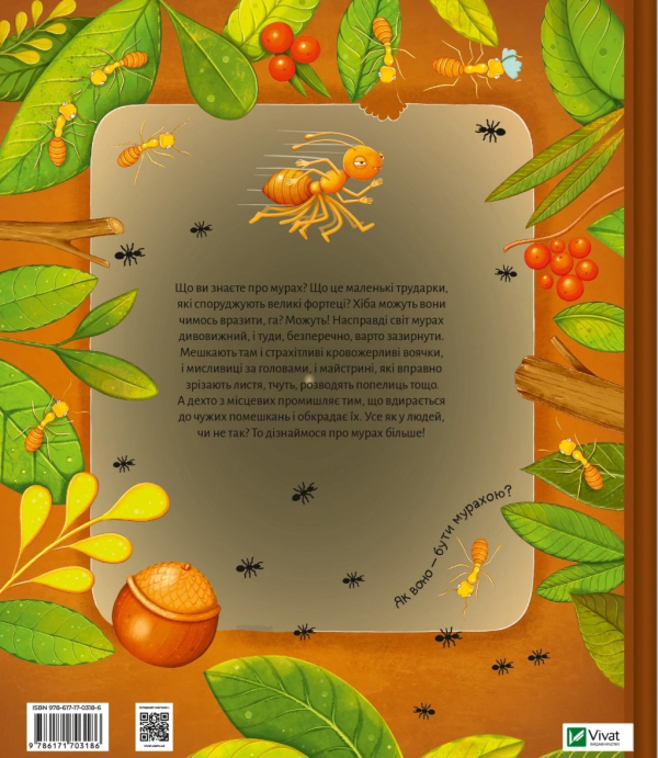 Світ мурах - фото 2