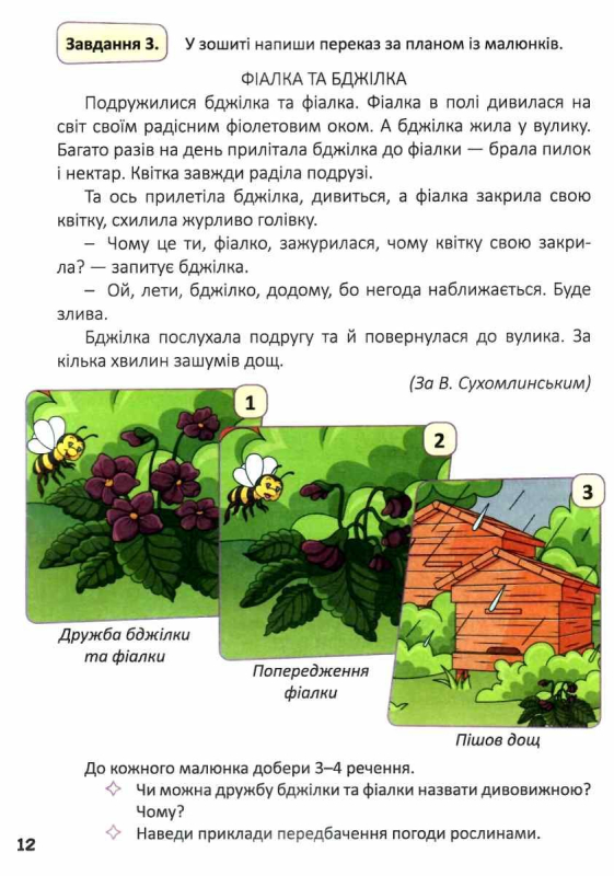 МІЙ ПОМІЧНИК З РОЗВИТКУ МОВЛЕННЯ 4 КЛАС НУШ ЛОГАЧЕВСЬКА С. ЛІТЕРА