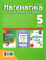 "Математика" 5 клас Усі діагностичні роботи - фото 6