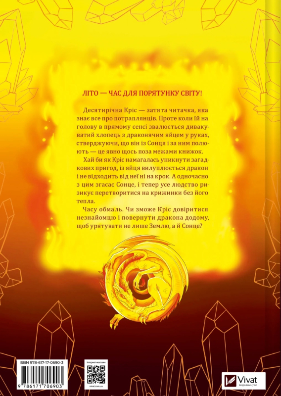 Вогняна варта - фото 2