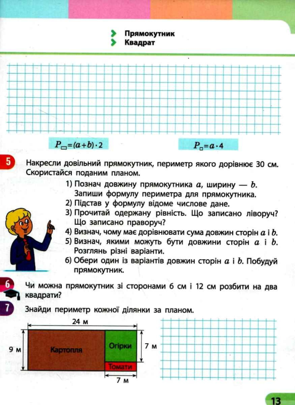 НУШ 4 клас. Математика. Навчальний зошит. У 4-х частинах (до підручника Скворцова С.О. та ін.) Частина 4. Скворцова С.О. 9786170973047