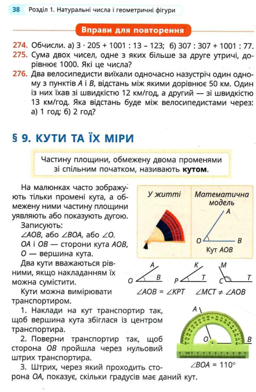 НУШ 5 клас. Математика. Підручник. Бевз В.Г. 978-966-983-344-0