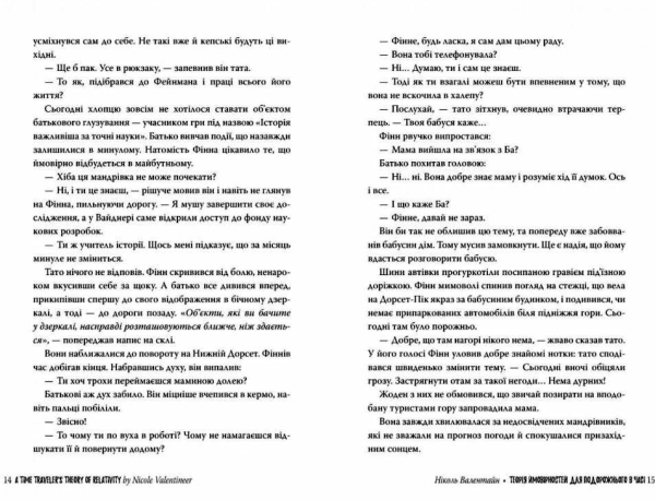 Валентайн Ніколь Теорія ймовірностей для подорожнього в часі