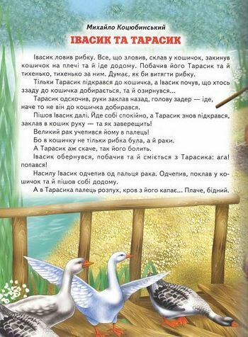 Кращі оповідання для малят - фото 3