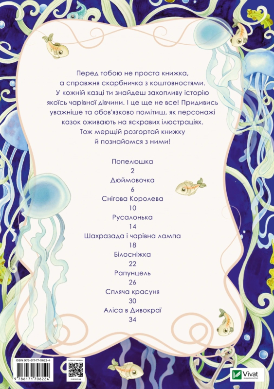 Принцеси та інші казкові красуні - фото 2