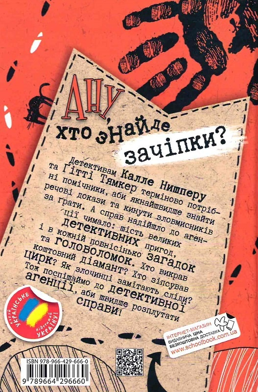 Книга Хто розплутає справу? 6 детективних історій - фото 2