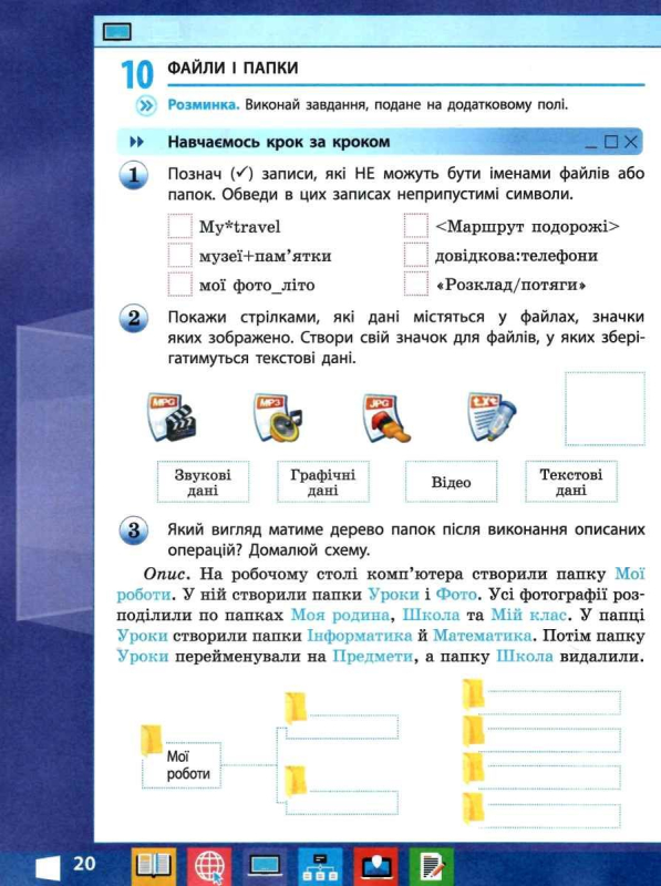 РОБОЧИЙ ЗОШИТ ІНФОРМАТИКА 4 КЛАС ДО ПІДР. КОРНІЄНКО М. НУШ РАНОК