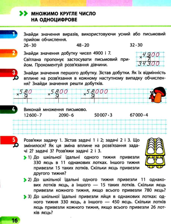 НУШ МАТЕМАТИКА 4 КЛАС НАВЧАЛЬНИЙ ЗОШИТ ЧАСТИНА 3 СКВОРЦОВА С. ОНОПРИЕНКО О. РАНОК