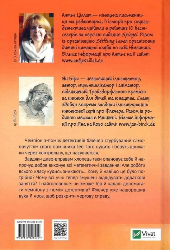 Флечер учителі й мучителі - фото 6