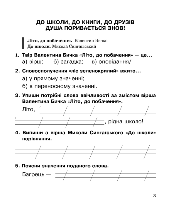 Книга Літературне читання. Робочий зошит до підручника «Українська мова та читання». 2 клас