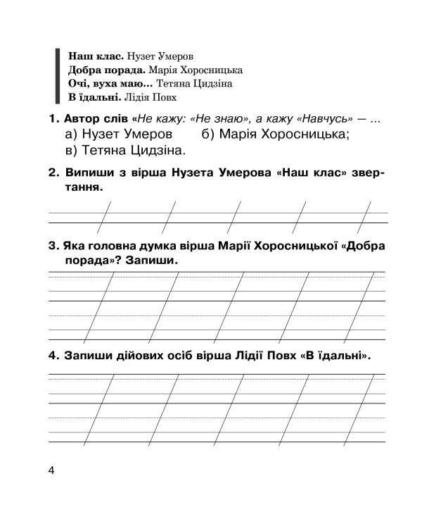 Книга Літературне читання. Робочий зошит до підручника «Українська мова та читання». 2 клас