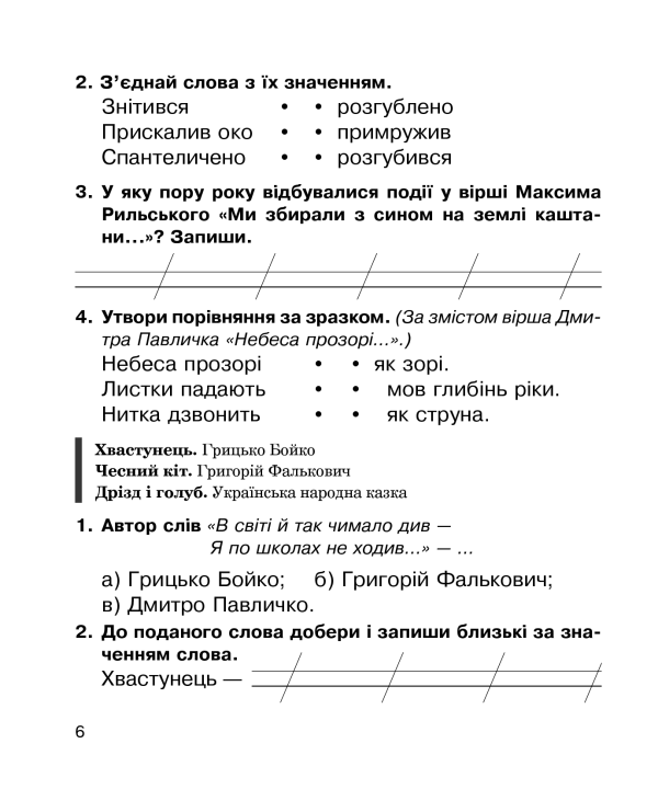 Книга Літературне читання. Робочий зошит до підручника «Українська мова та читання». 2 клас