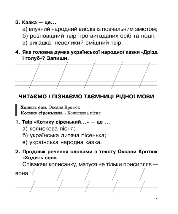 Книга Літературне читання. Робочий зошит до підручника «Українська мова та читання». 2 клас