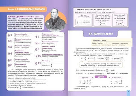 Підручник Алгебра 8 клас НУШ Авт: Г. Бевз та ін. Вид-во: Освіта - фото 2