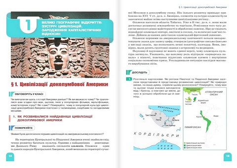 Підручник Всесвітня історія 8 клас НУШ Авт: О. Пометун О. Дудар Вид-во: Освіта - фото 2