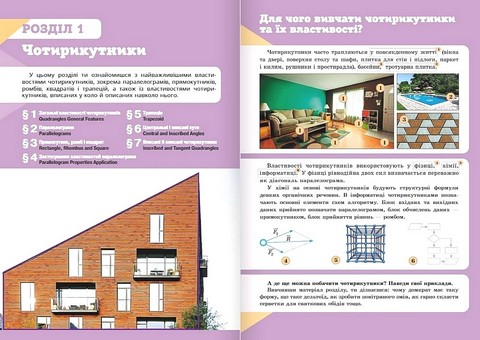 Підручник Геометрія 8 клас НУШ Авт: Г. Бевз та ін. Вид-во: Освіта - фото 2