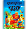 Улюблені казки.  Видавництво Промінь  - фото 1