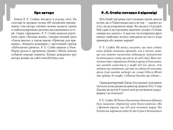 Дрижаки: Ласкаво просимо до будинку мерців - фото 2