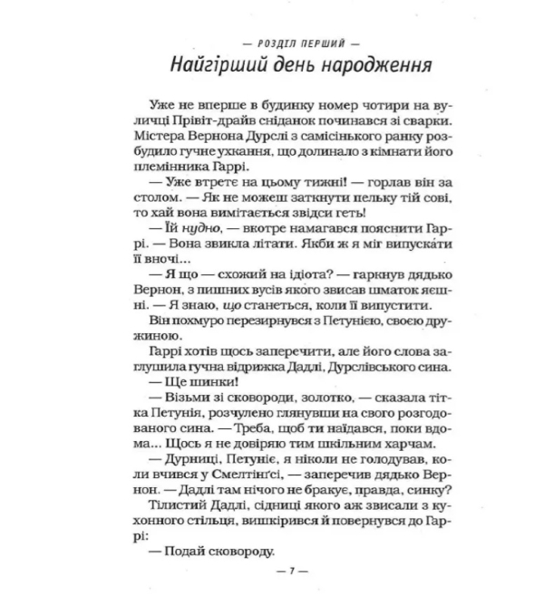 Гаррі Поттер і таємна кімната (Частина 2) - фото 2